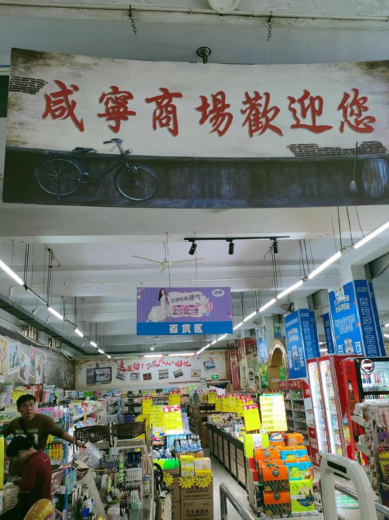 西咸新区百货店购物新体验