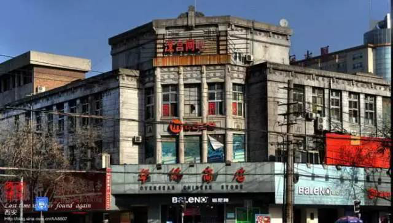 西安百货商店